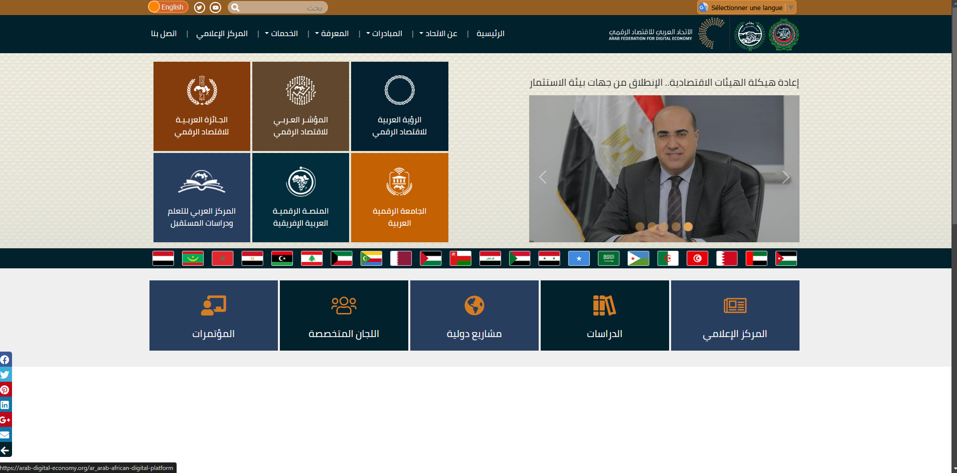 plateforme d'éducation numérique "'Union des Universités Arabes & Université du Caire"
