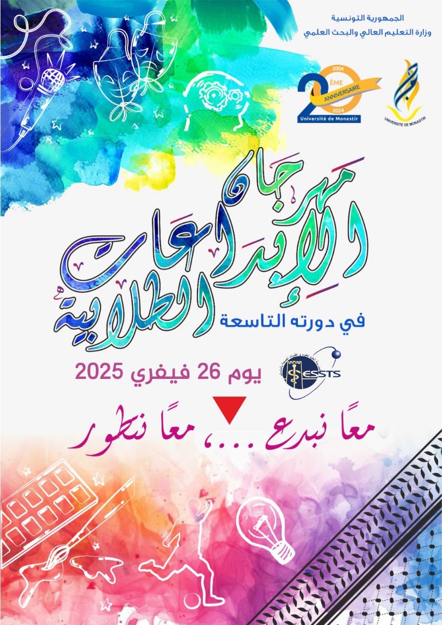 مهرجان الابداعات الطلابية