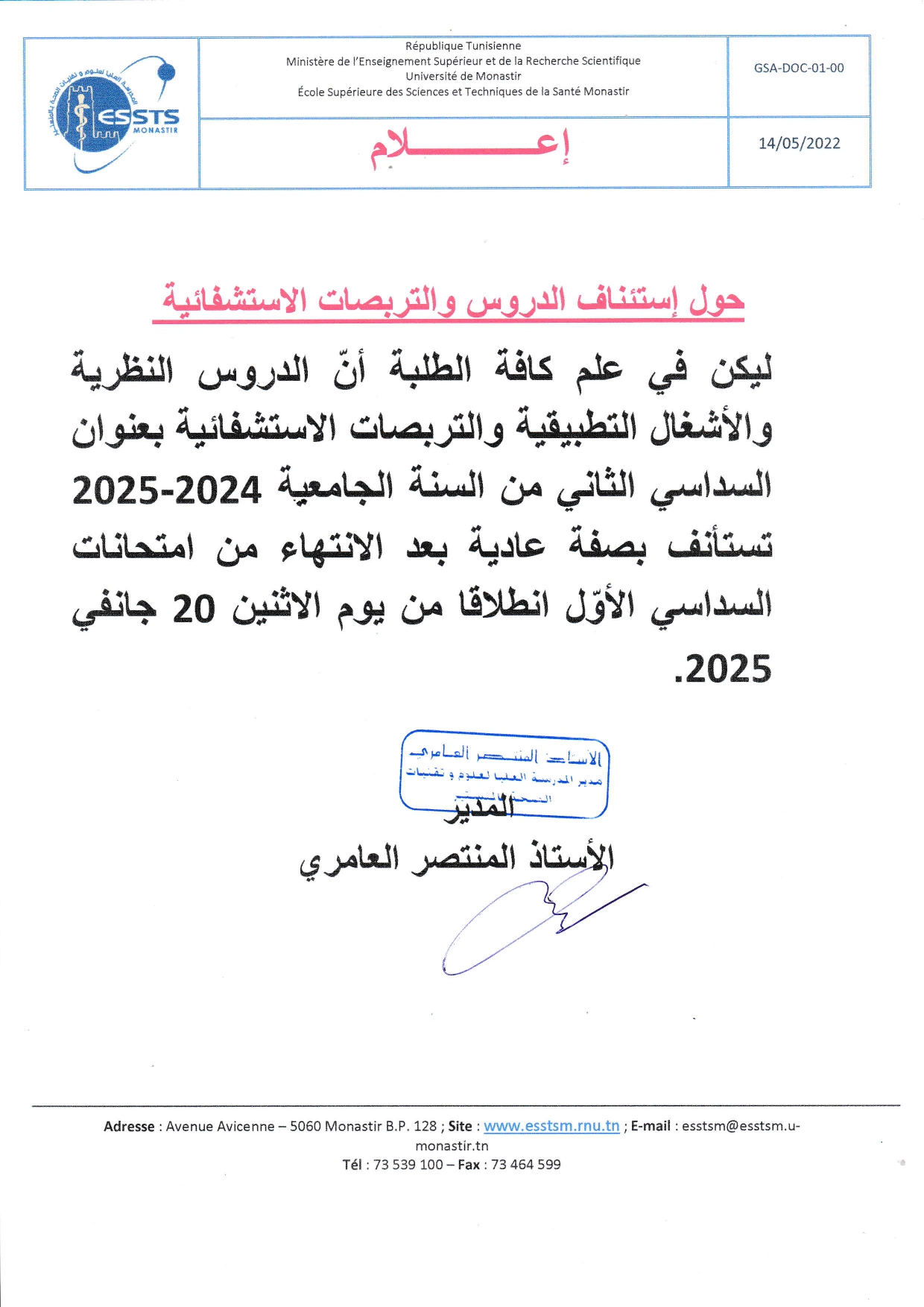 اعلام حول استئناف الدروس بعنوان السداسي 2 من السنة الجامعية 2024-2025