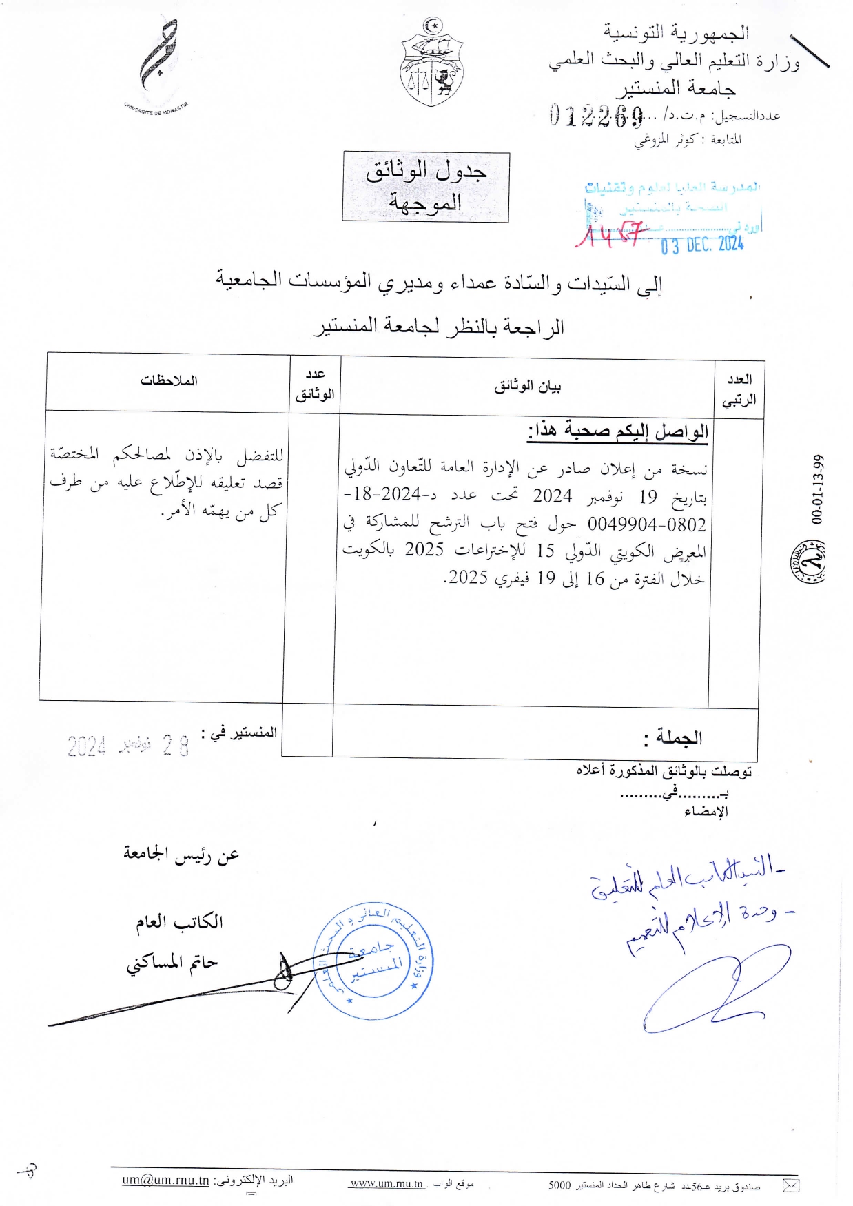حول فتح باب الترشح للمشاركة في المعرض الكويتي الدولي