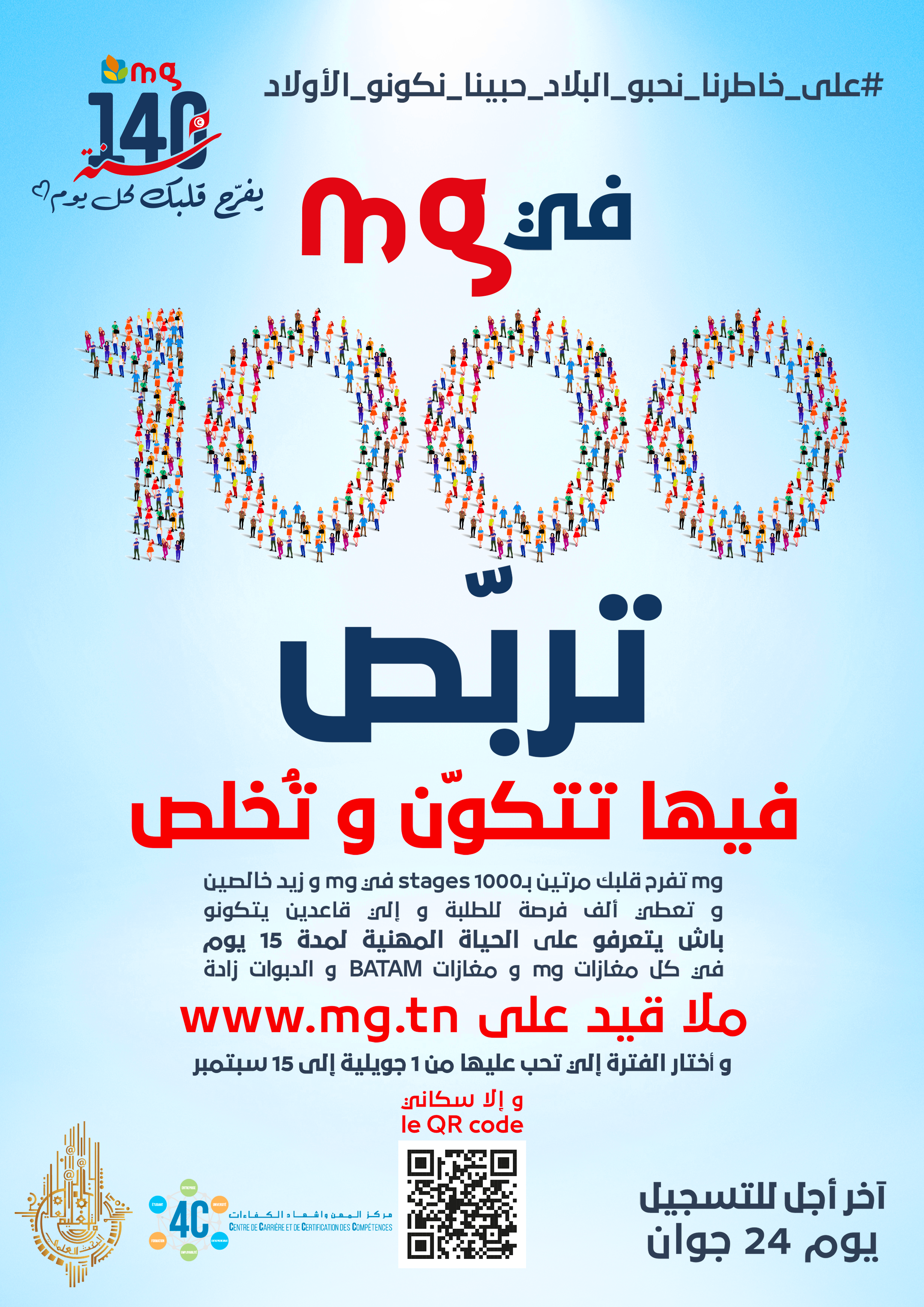 stages payants de 15 jours