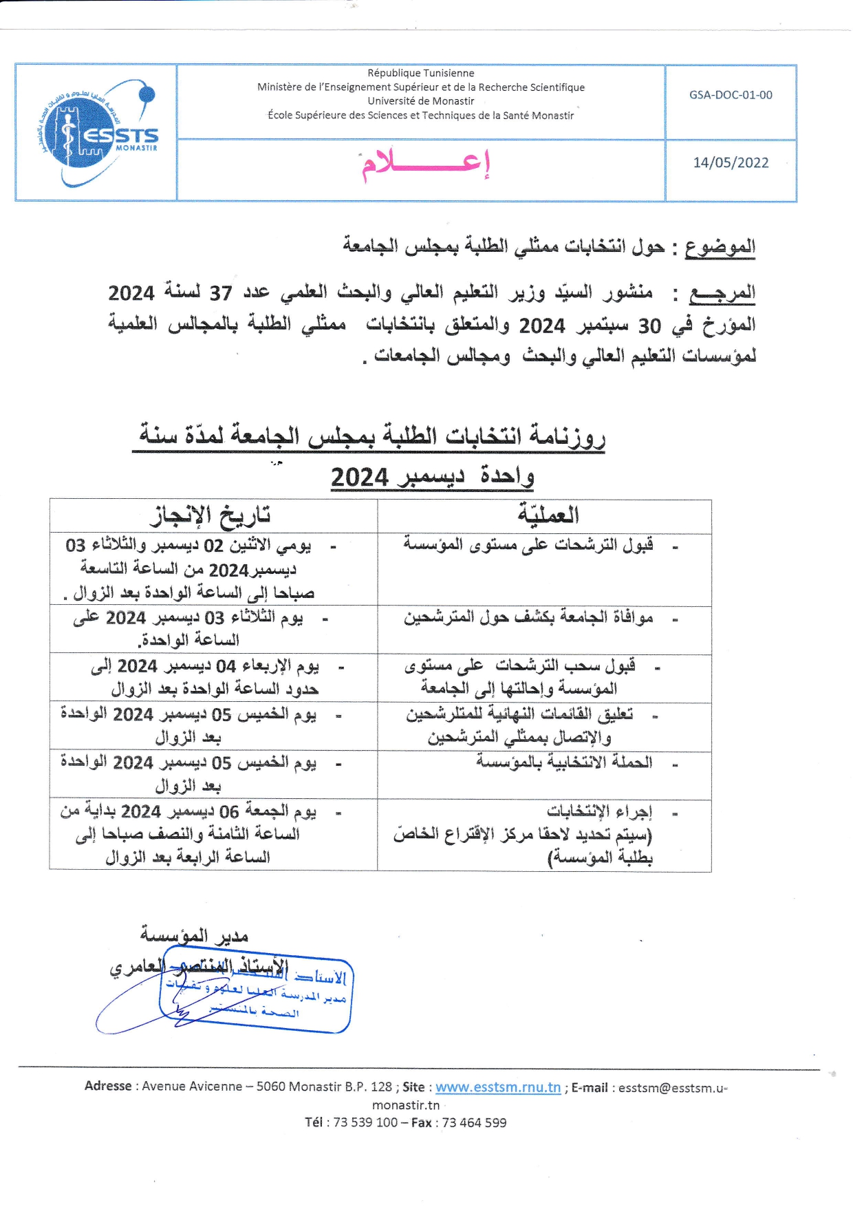 انتخاب ممثلي الطلبة بمجلس الجامعة